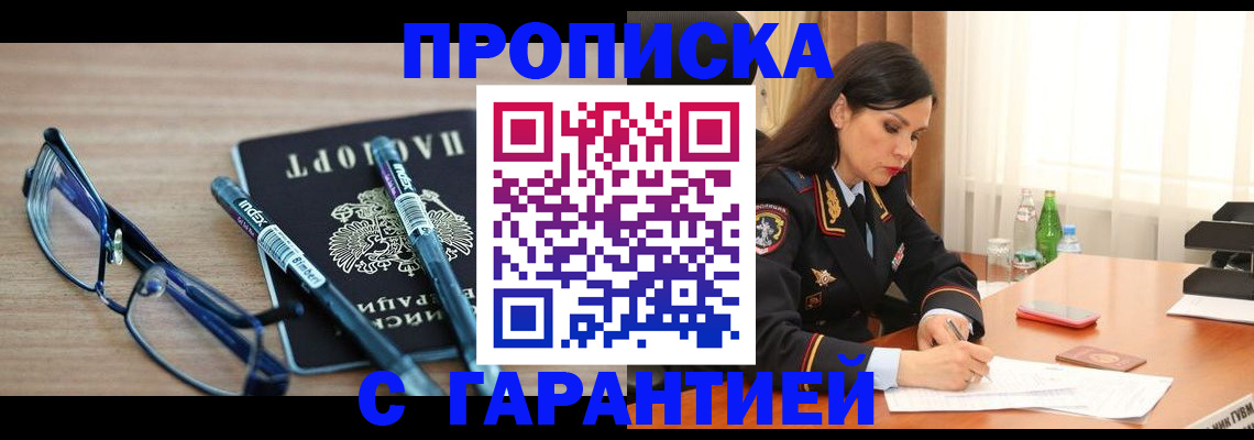 купить прописку в Лысьве